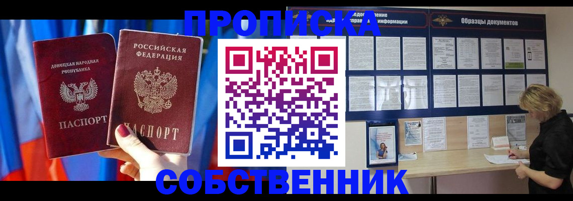 прописка в квартире в Ивановской области