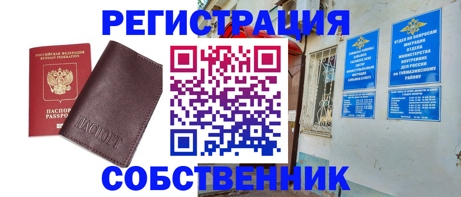 прописка регистрация в Ивановской области