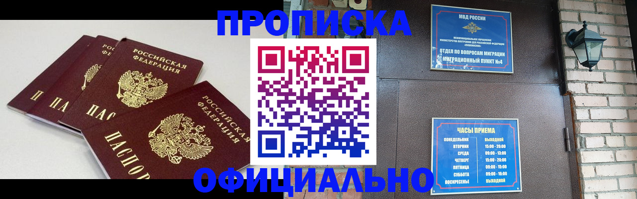 прописка в Ивановской области